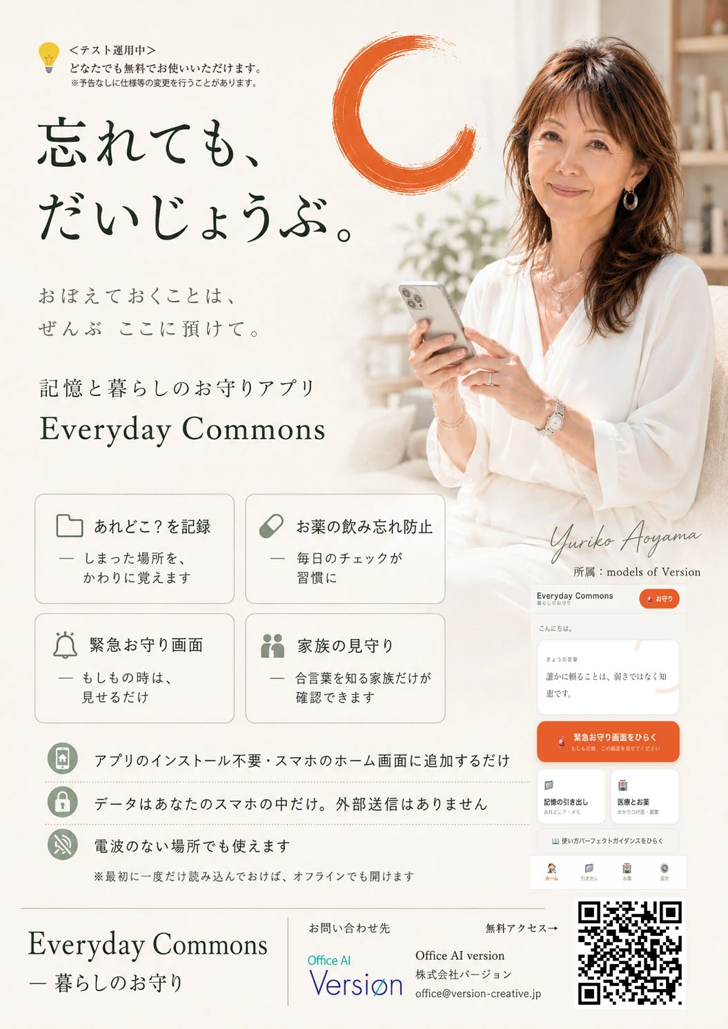 忘れても、だいじょうぶ。Everyday Commonsの告知ビジュアル